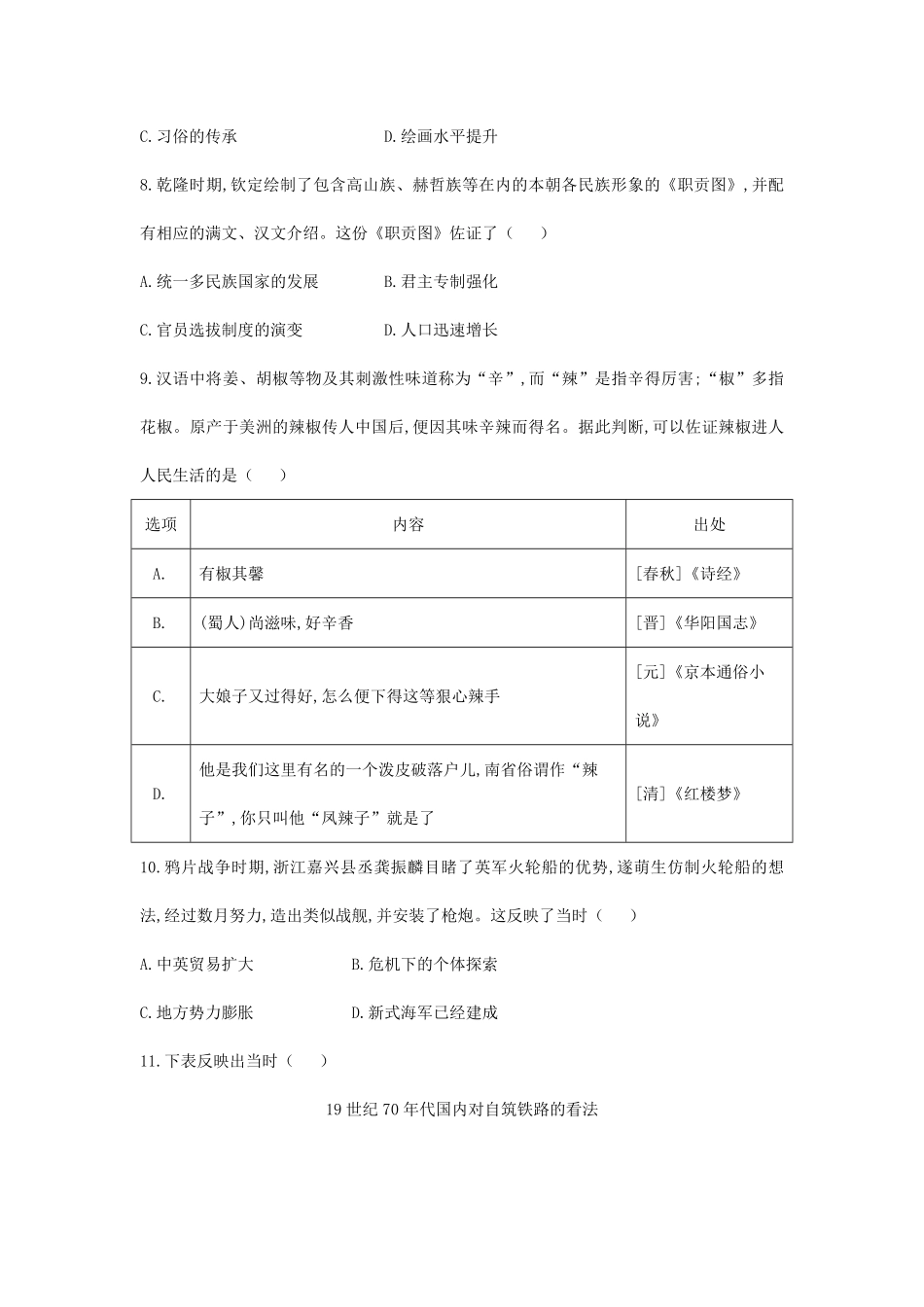 2025年福建泉州中考历史试题及答案.pdf_第3页