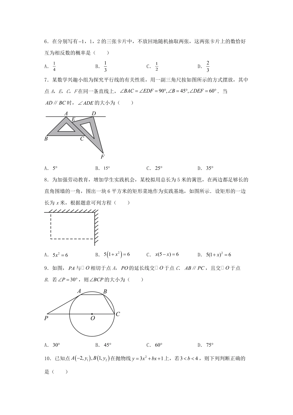 2025年福建泉州中考数学试题及答案.pdf_第2页