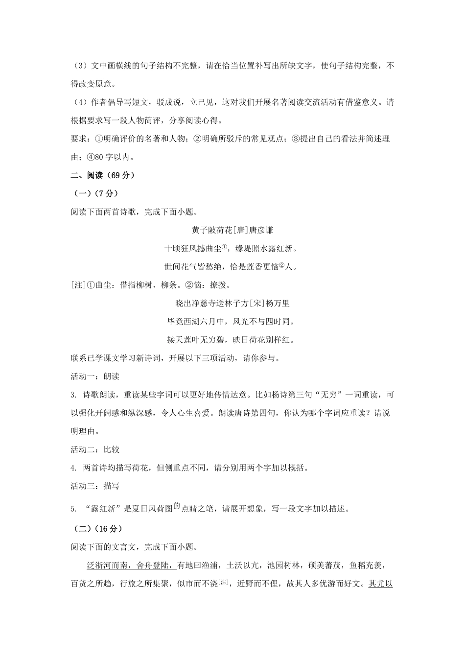 2025年福建泉州中考语文试题及答案.pdf_第2页