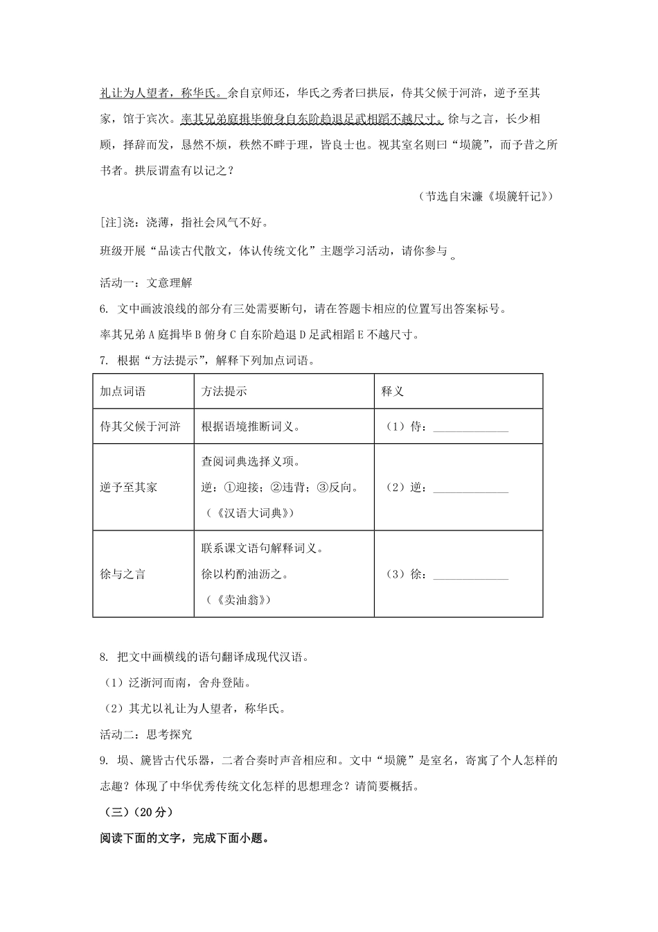 2025年福建泉州中考语文试题及答案.pdf_第3页