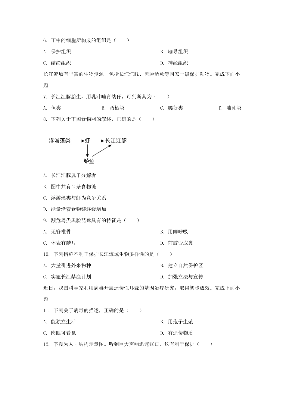 2025年福建三明中考生物试题及答案.pdf_第2页