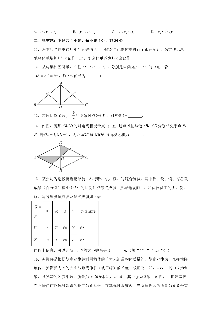 2025年福建三明中考数学试题及答案.pdf_第3页
