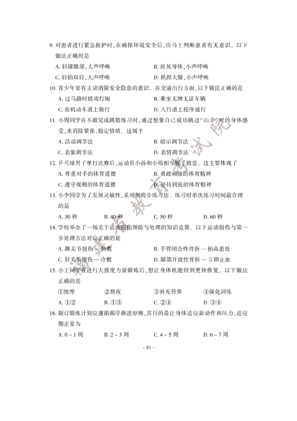 2025年福建三明中考体育与健康基本知识真题及答案.pdf_第2页