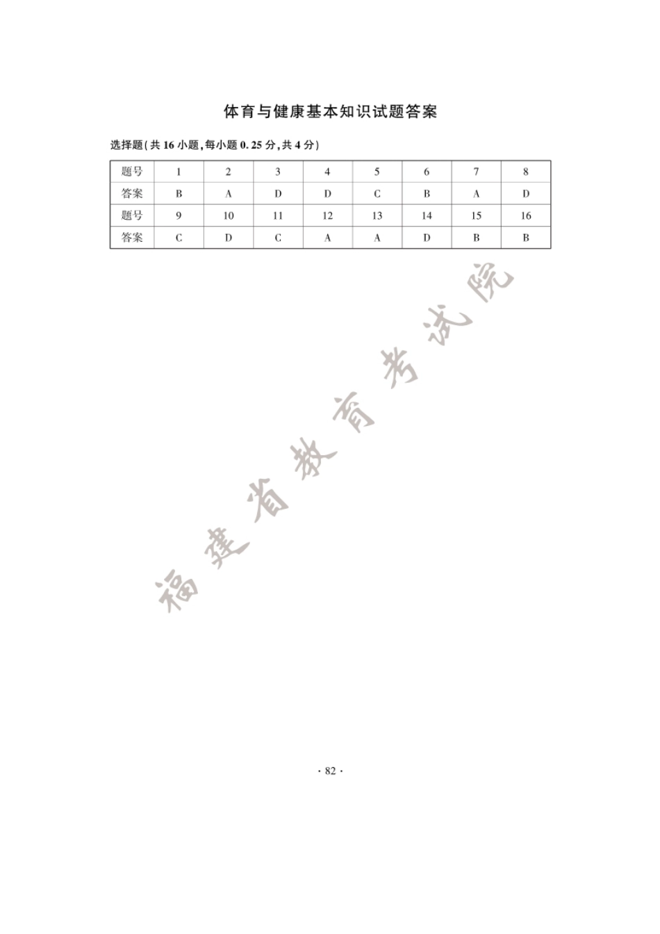 2025年福建三明中考体育与健康基本知识真题及答案.pdf_第3页