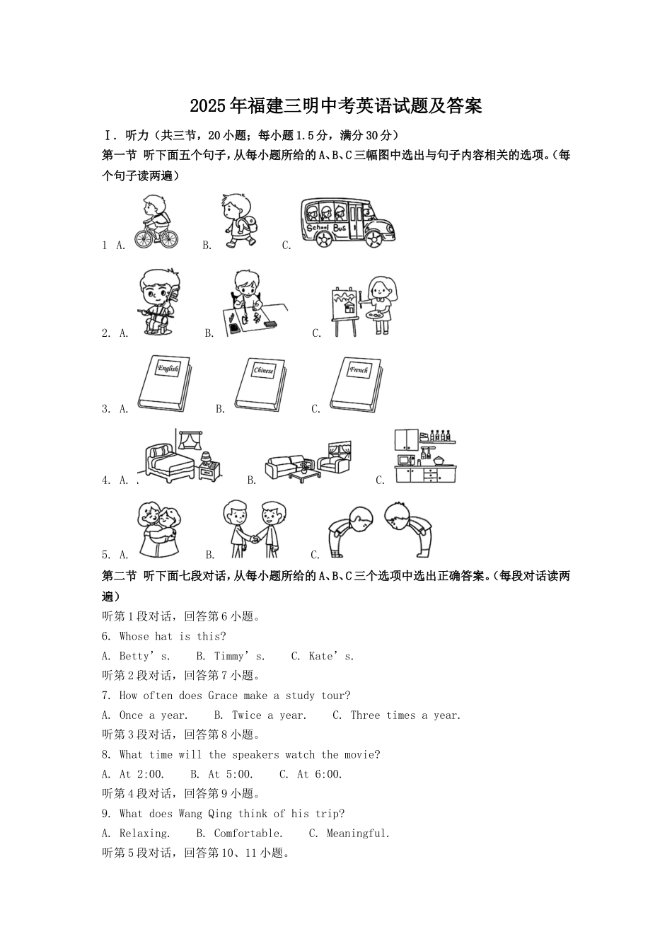 2025年福建三明中考英语试题及答案.doc_第1页