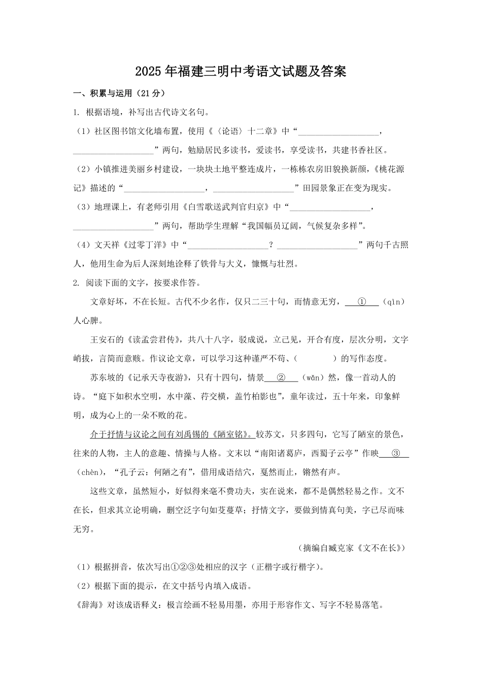 2025年福建三明中考语文试题及答案.pdf_第1页
