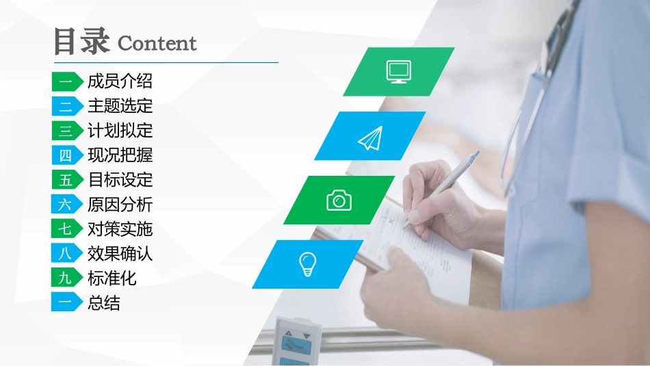 医疗护理品管圈主题课件二六2.pptx_第2页