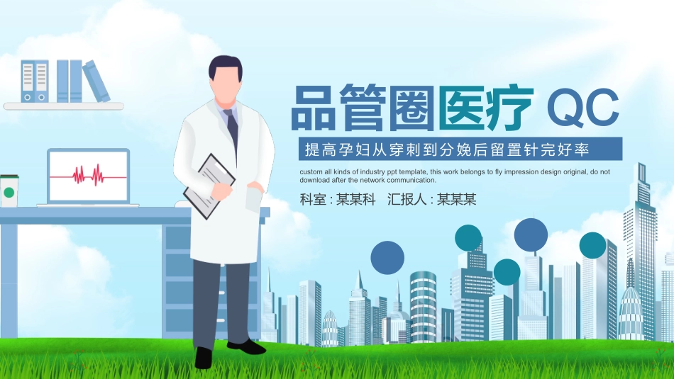 医疗护理品管圈主题课件五七.pptx_第1页