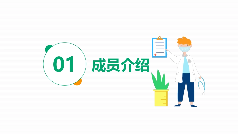医疗护理品管圈主题课件54.pptx_第3页