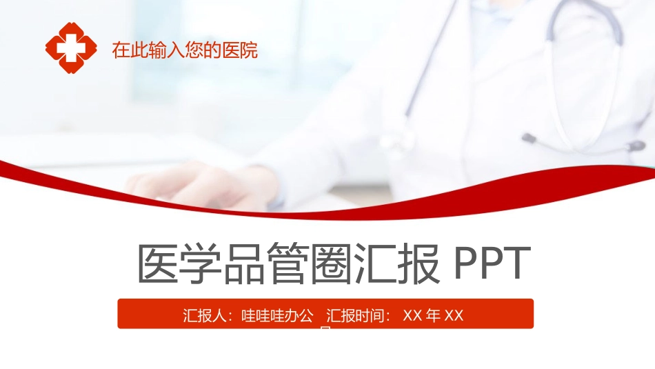 医疗护理品管圈主题课件40.pptx_第1页