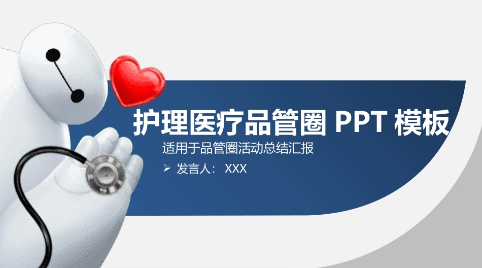 医疗护理品管圈主题课件31.pptx_第1页