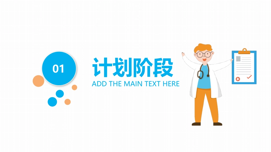 医疗护理品管圈主题课件38.pptx_第3页
