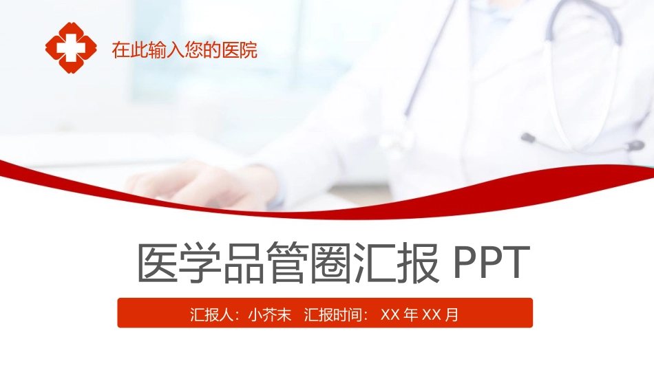 医疗护理品管圈主题课件39.pptx_第1页