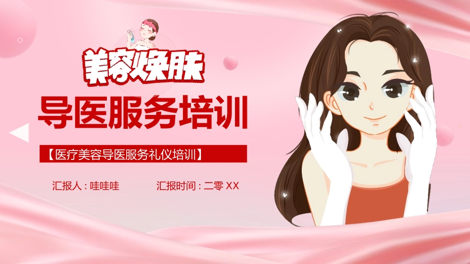 医疗美容导医服务礼仪培训2.pptx_第1页