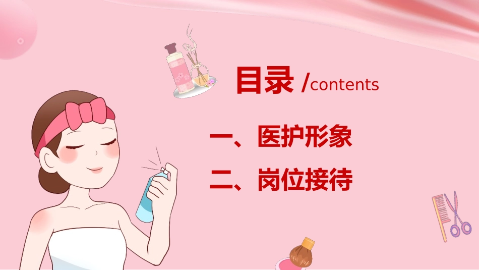 医疗美容导医服务礼仪培训2.pptx_第2页