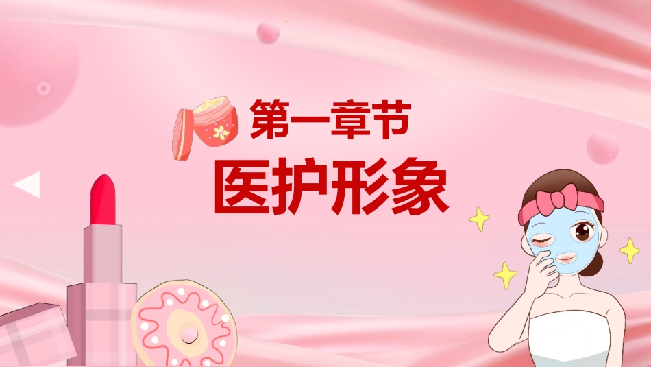 医疗美容导医服务礼仪培训2.pptx_第3页