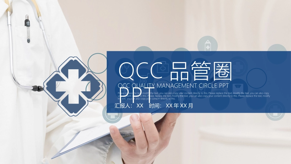 医疗护理品管圈主题课件35.pptx_第1页