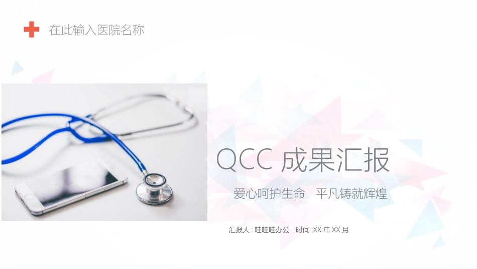 医疗护理品管圈主题课件四五2.pptx_第1页