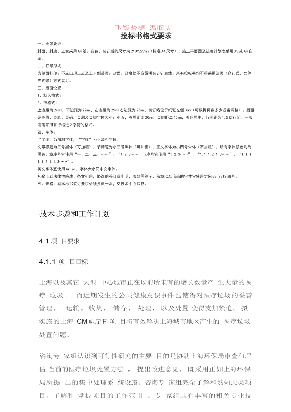 医疗器械投标书.docx_第1页