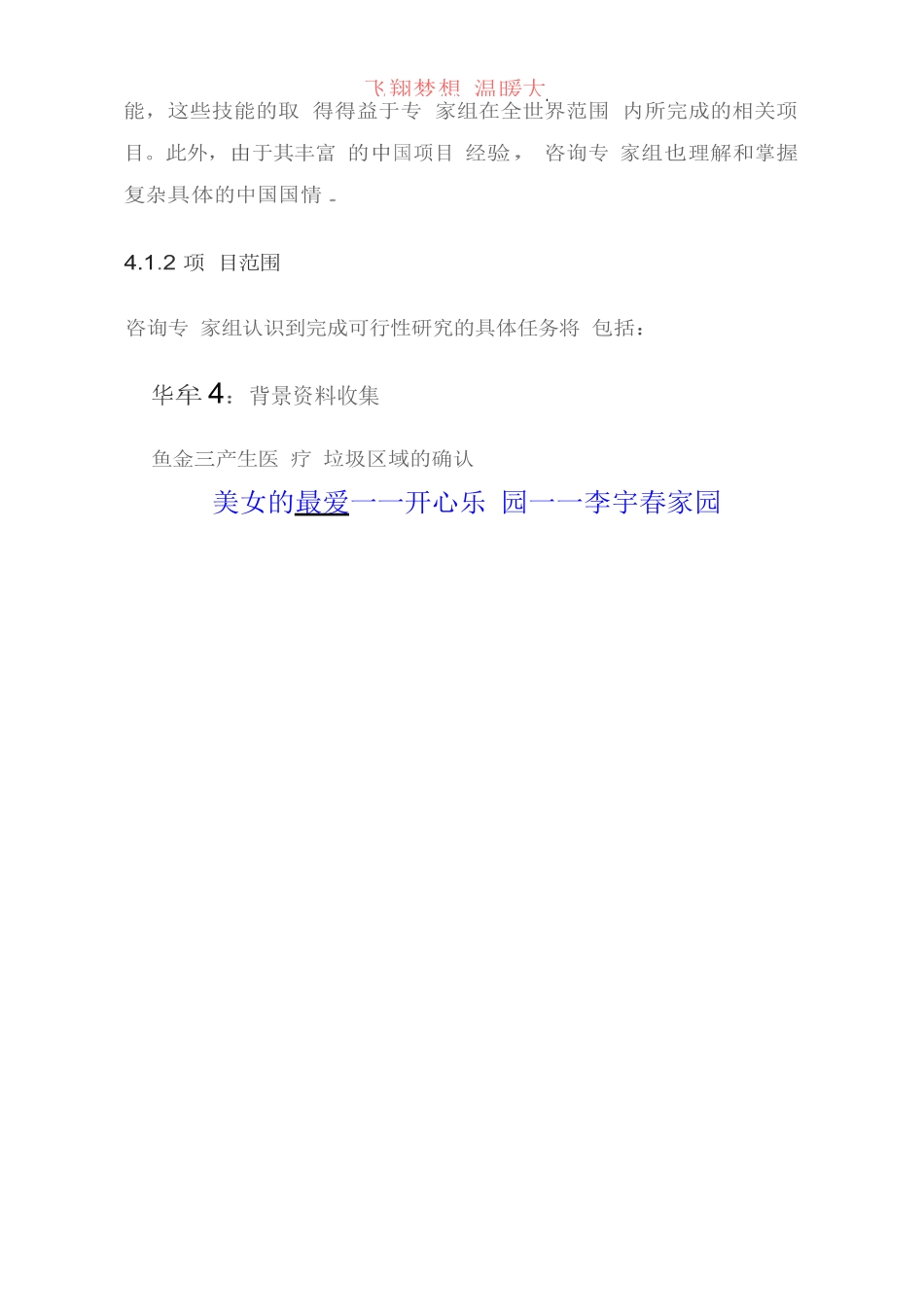 医疗器械投标书.docx_第2页