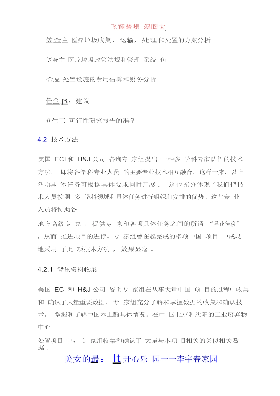 医疗器械投标书.docx_第3页