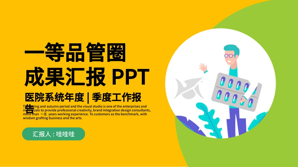 医疗护理品管圈主题课件四七2.pptx_第1页
