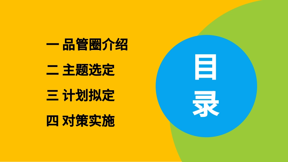 医疗护理品管圈主题课件四七2.pptx_第2页