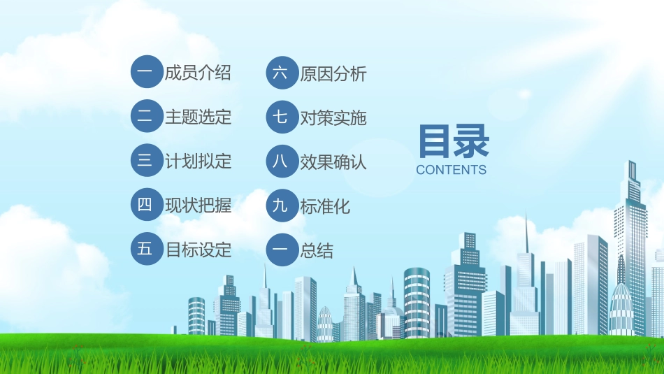 医疗护理品管圈主题课件五七2.pptx_第2页