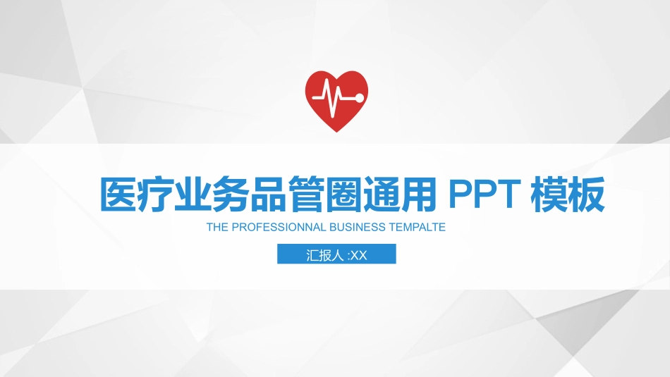 医疗护理品管圈主题课件四四2.pptx_第1页