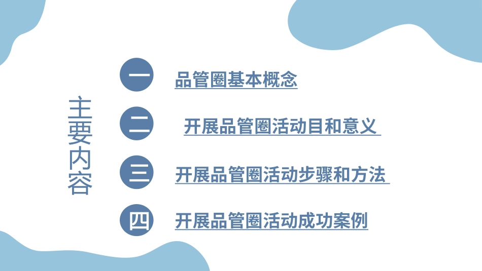 医疗护理品管圈主题课件五六.pptx_第2页