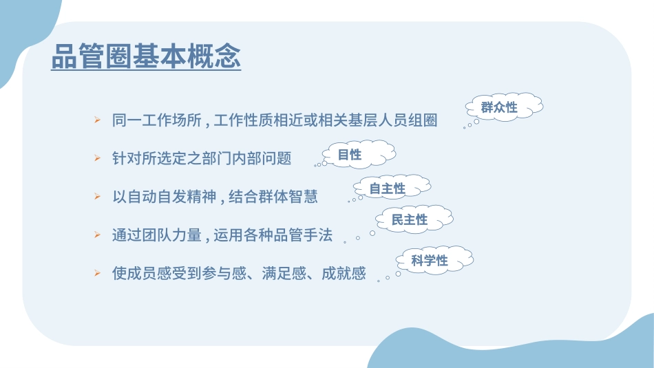 医疗护理品管圈主题课件五六.pptx_第3页