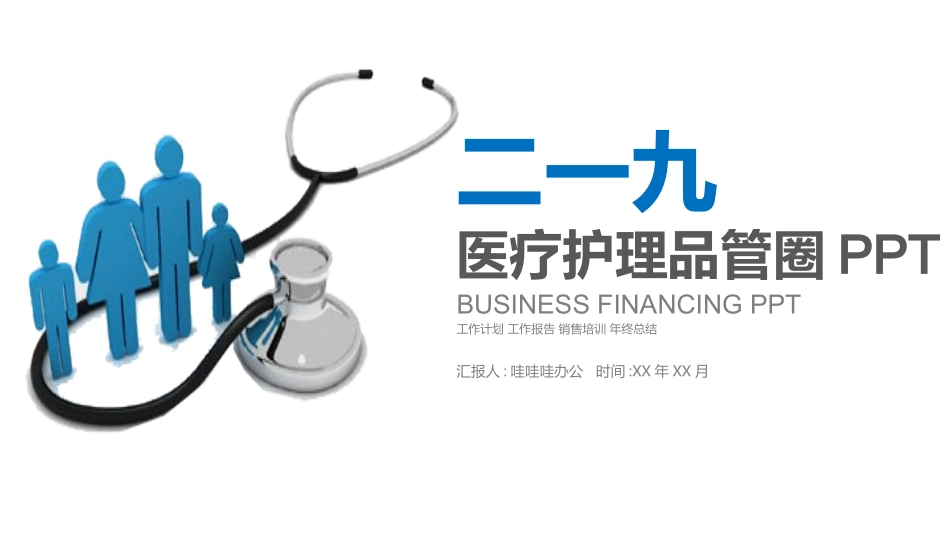 医疗护理品管圈主题课件五八2.pptx_第1页