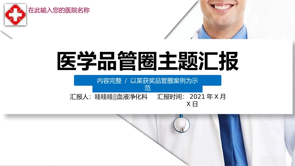 医疗护理品管圈主题课件8.pptx_第1页