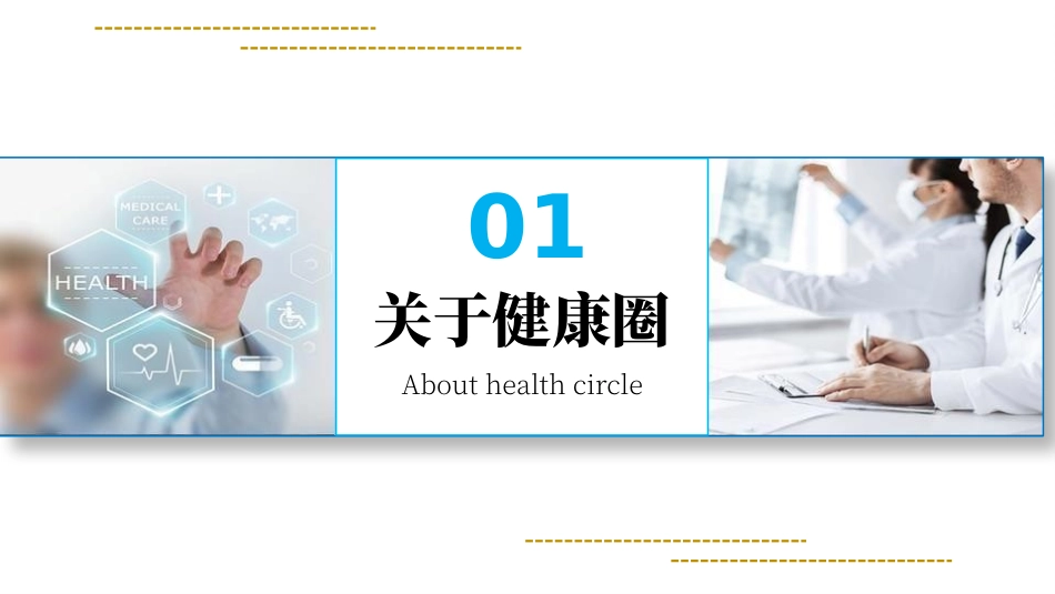 医疗护理品管圈主题课件8.pptx_第3页