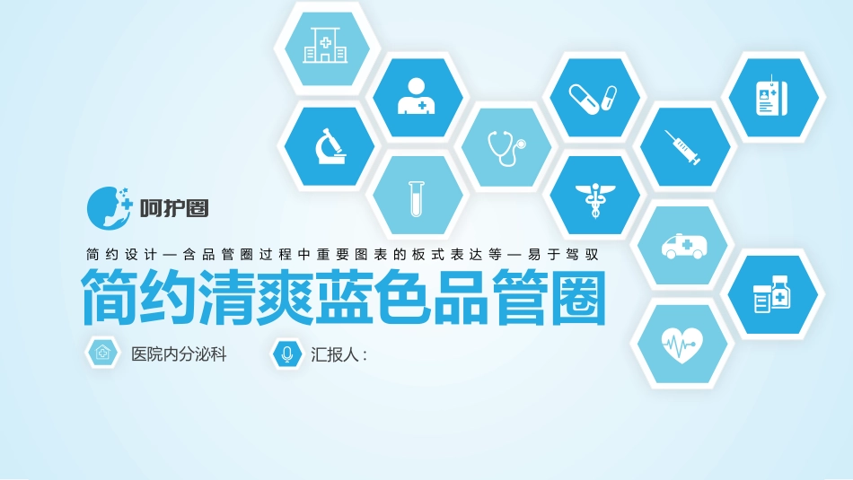 医疗护理品管圈48.pptx_第1页