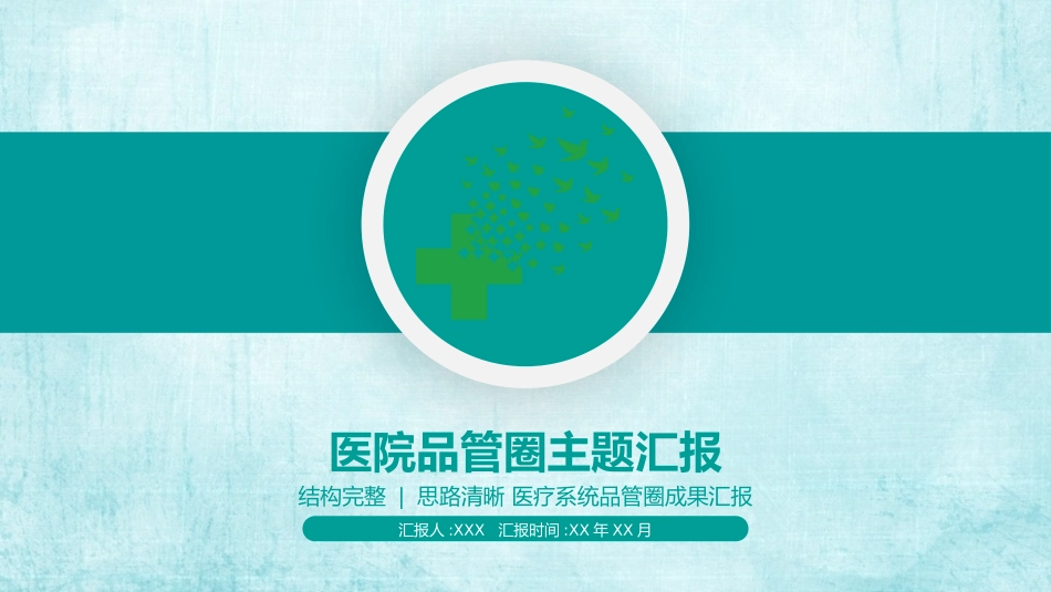 医疗护理品管圈36.pptx_第1页