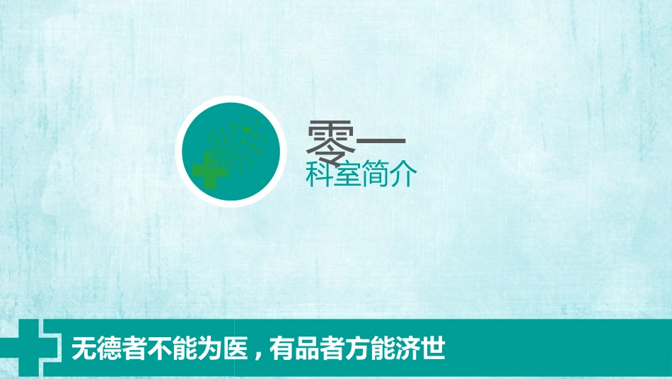 医疗护理品管圈36.pptx_第3页