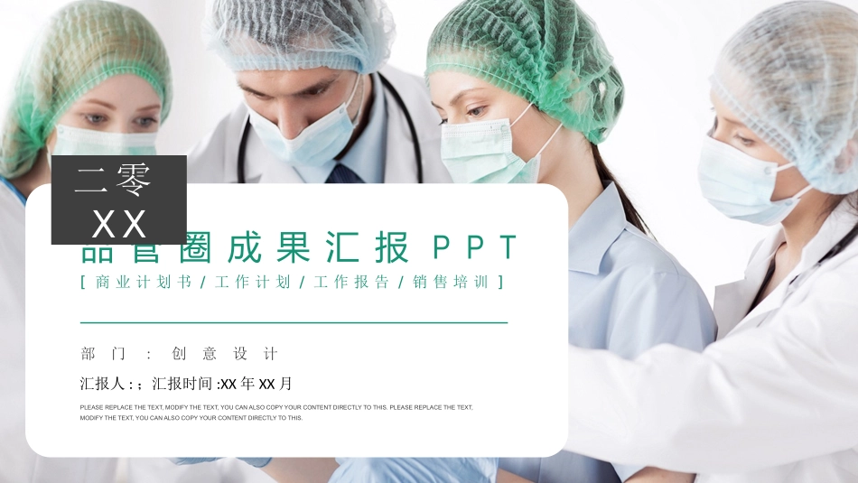 医疗护理品管圈40.pptx_第1页