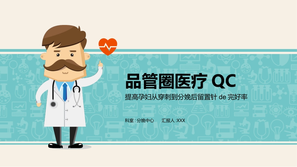 医疗护理品管圈34.pptx_第1页