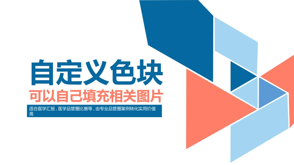 医疗护理品管圈29.pptx_第2页
