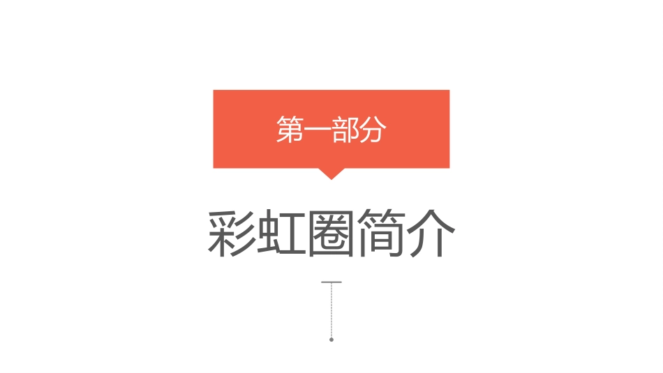 医疗护理品管圈21.pptx_第3页