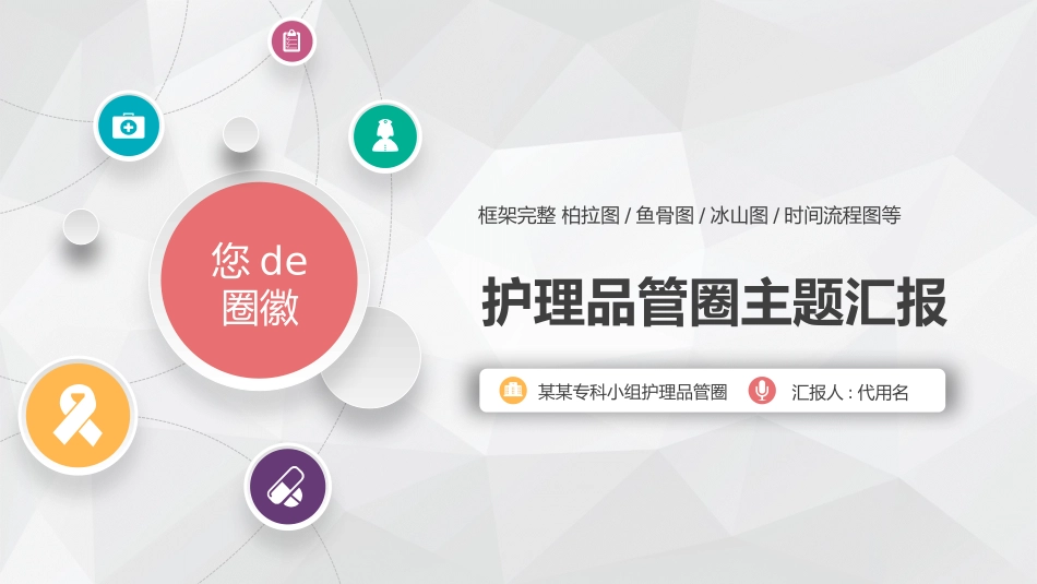 医疗护理品管圈25.pptx_第1页