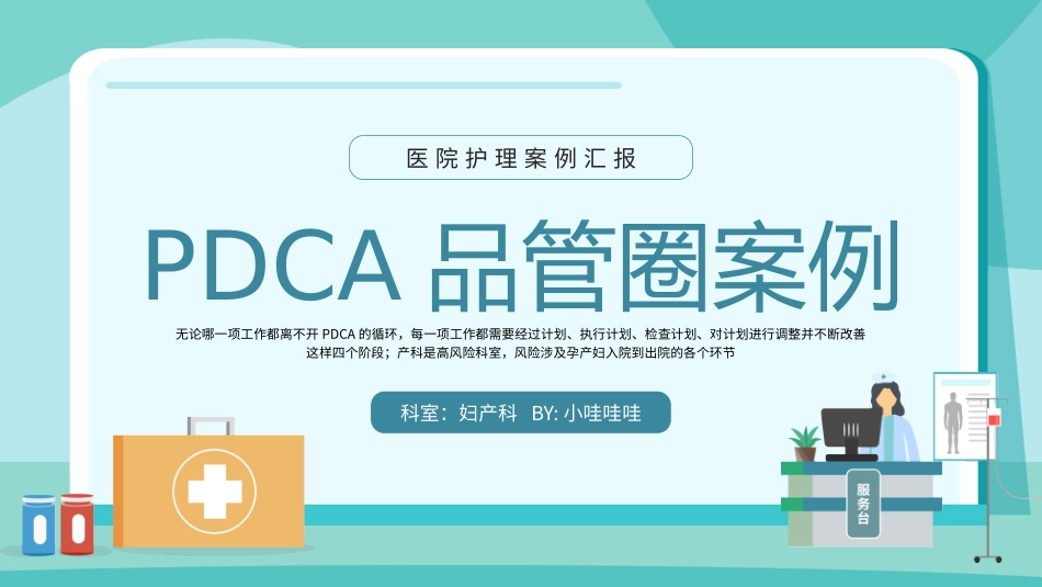 医疗护理品管圈主题课件55.pptx_第1页