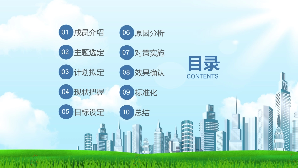 医疗护理品管圈主题课件57.pptx_第2页