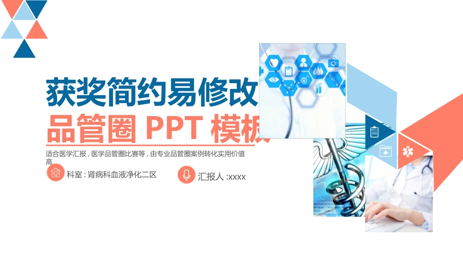 医疗护理品管圈23.pptx_第1页