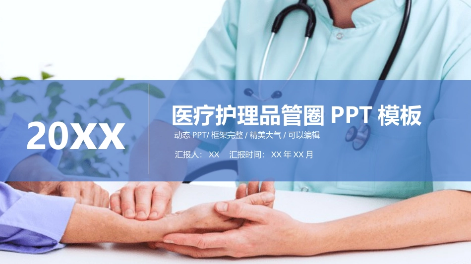 医疗护理品管圈主题课件21.pptx_第1页