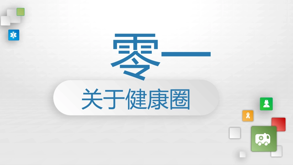 医疗护理品管圈20.pptx_第3页