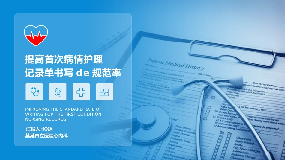 医疗护理品管圈15.pptx_第1页