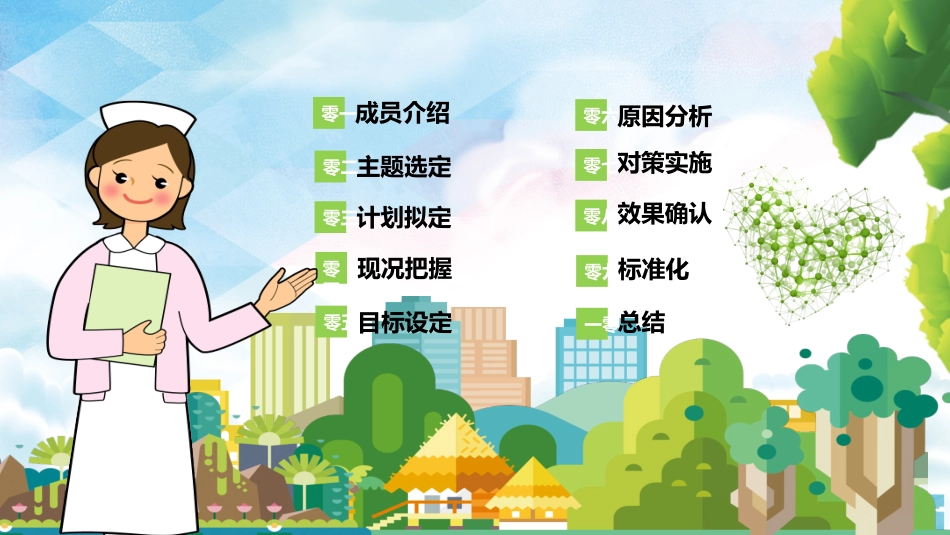 医疗护理品管圈17 (2).pptx_第2页