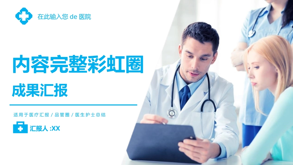 医疗护理品管圈14.pptx_第1页